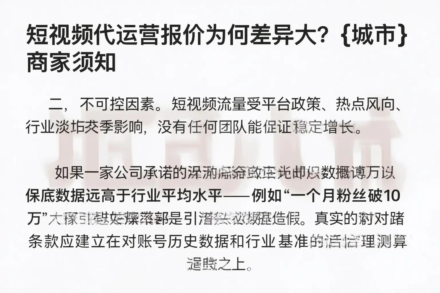 短视频代运营报价为何差异大？溧阳商家须知