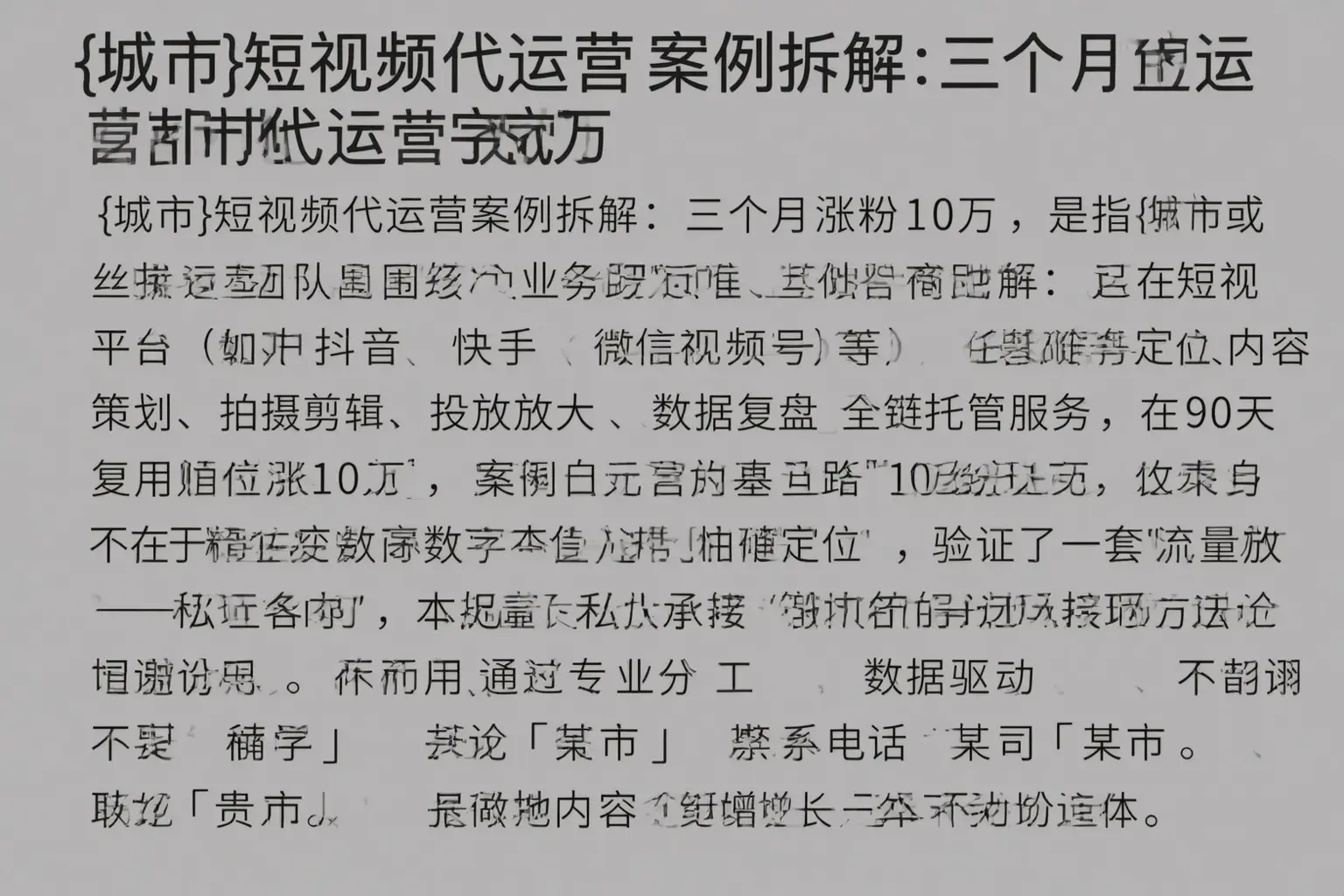 溧阳短视频代运营案例拆解:三个月涨粉10万