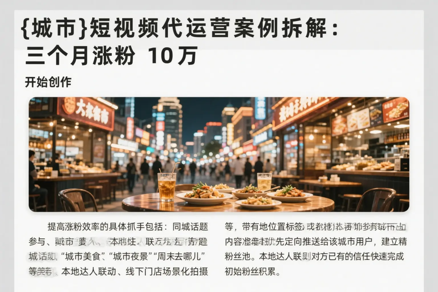 溧阳短视频代运营案例拆解:三个月涨粉10万