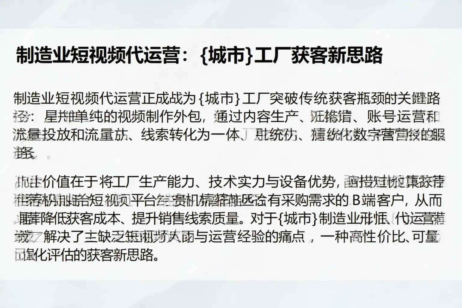 制造业短视频代运营：溧阳工厂获客新思路