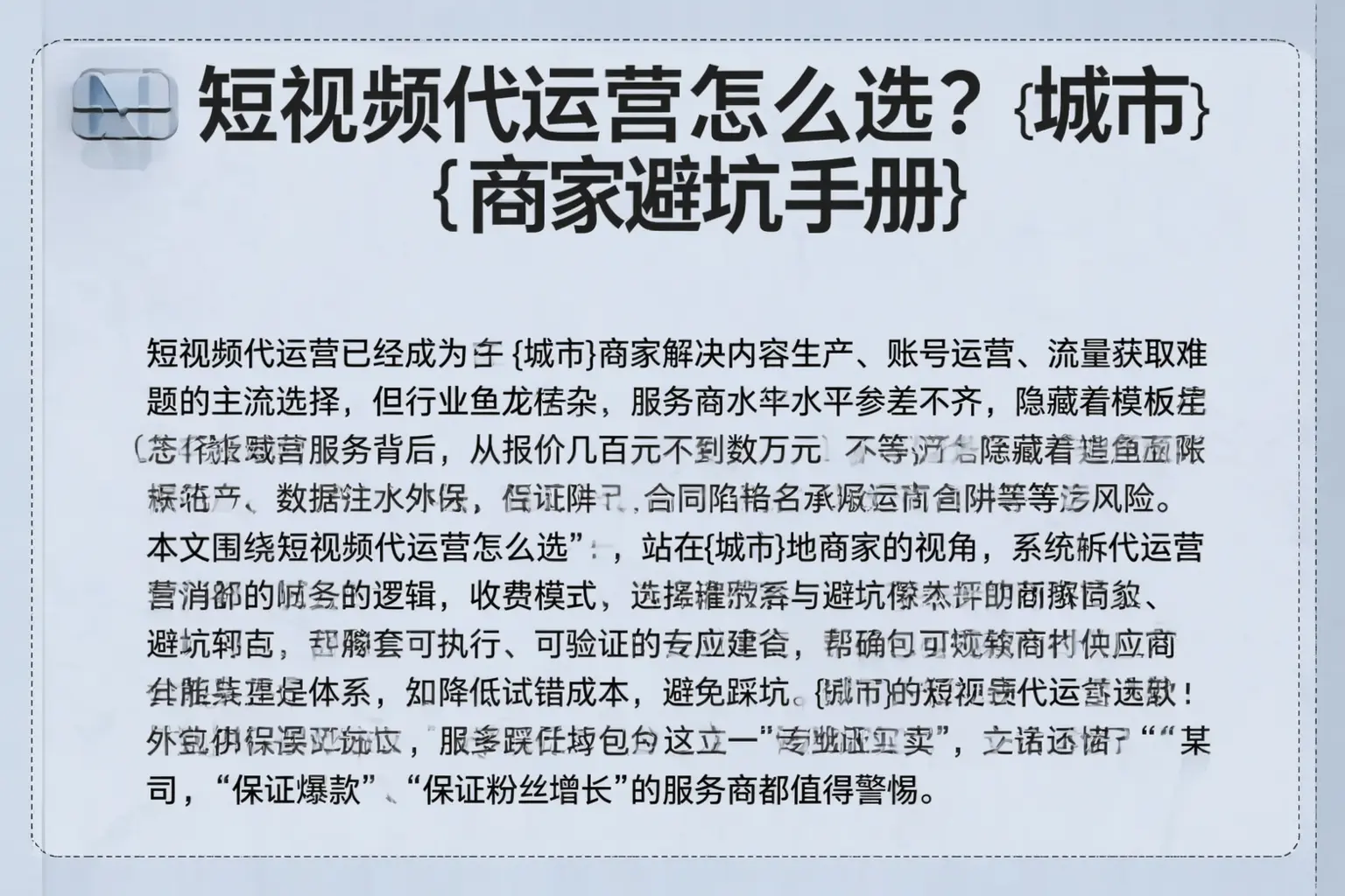 短视频代运营怎么选?溧阳商家避坑手册