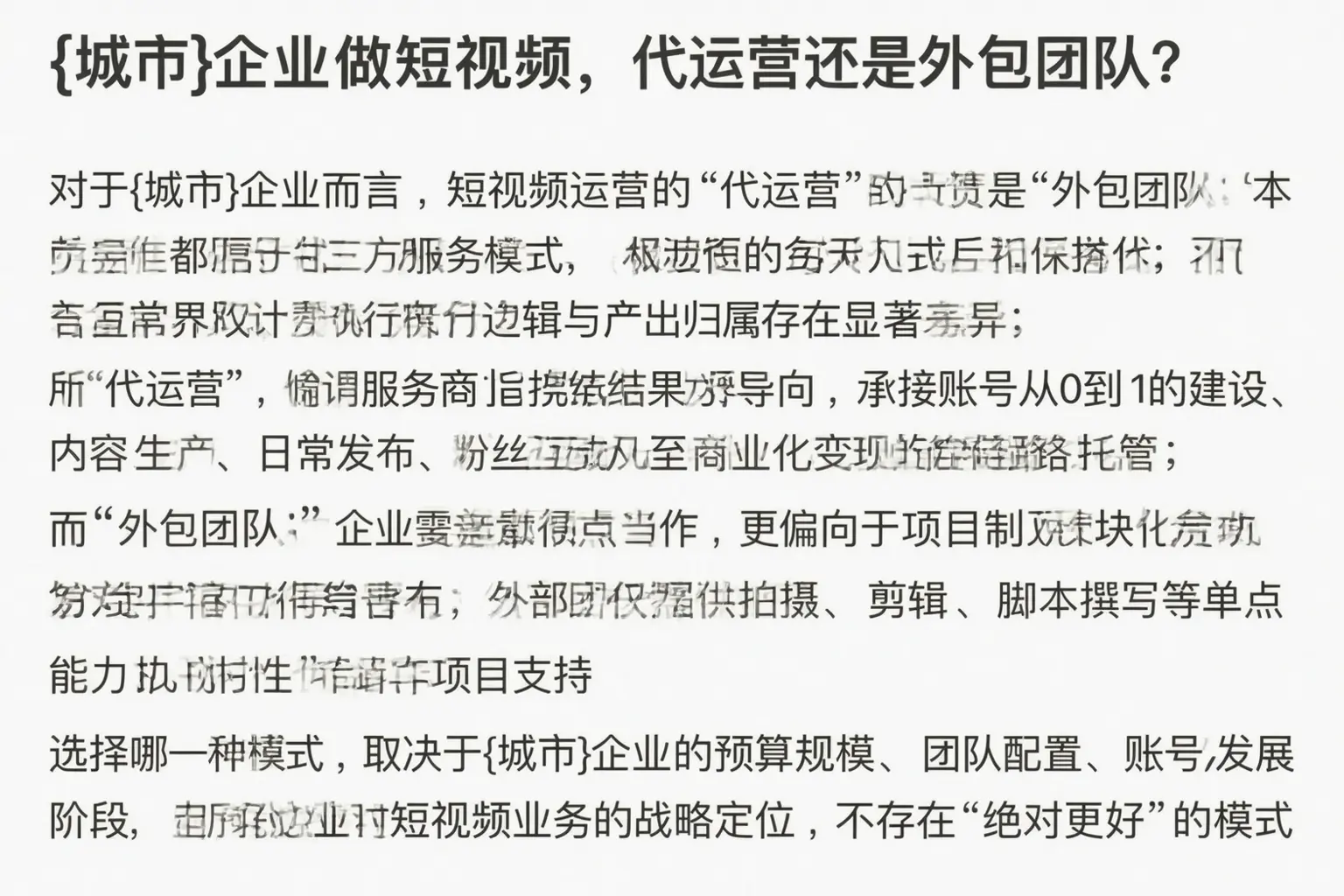 溧阳企业做短视频，代运营还是外包团队？