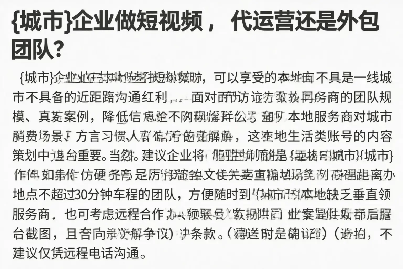 溧阳企业做短视频，代运营还是外包团队？