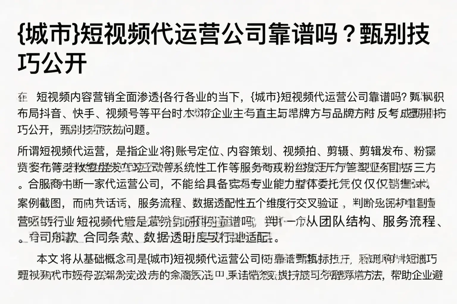 溧阳短视频代运营公司靠谱吗？甄别技巧公开