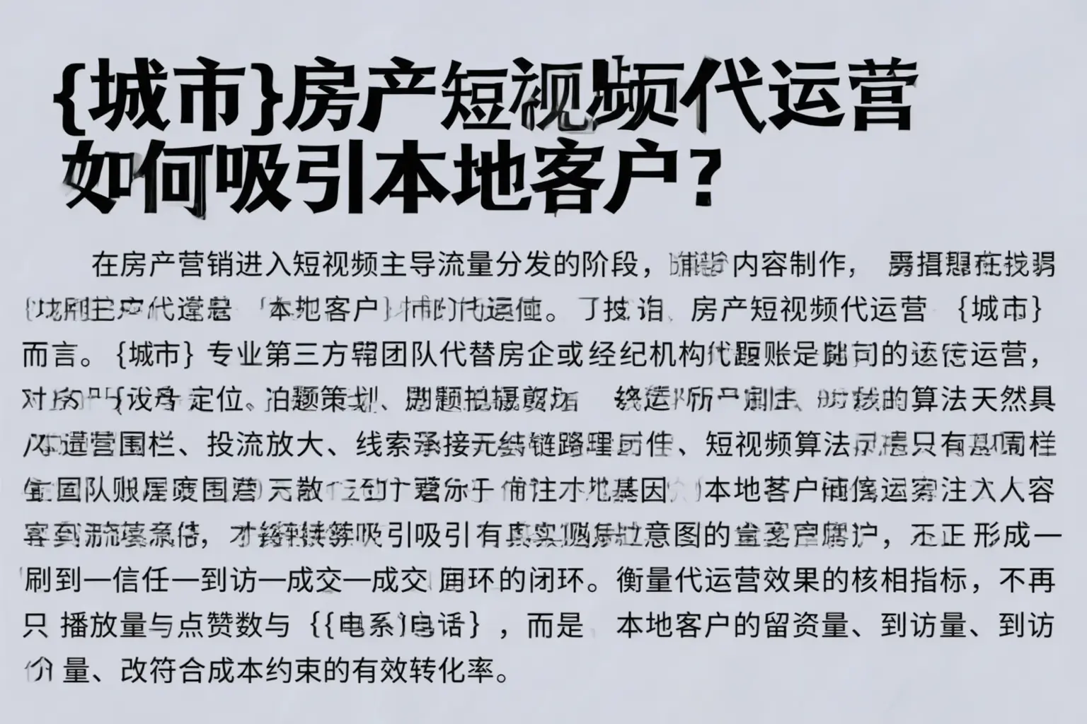 溧阳房产短视频代运营如何吸引本地客户?